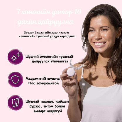 Шүд Цайруулах Kit