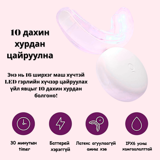 Шүд Цайруулах Kit