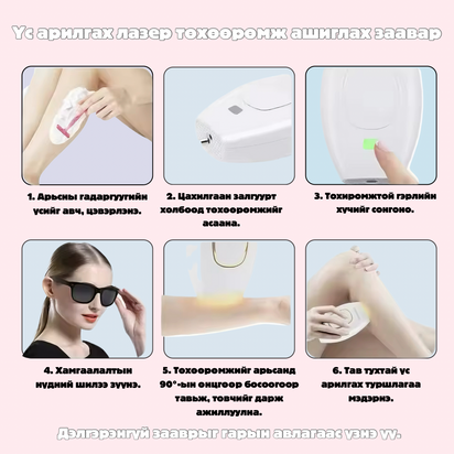 IPL лазер үс арилгах төхөөрөмж