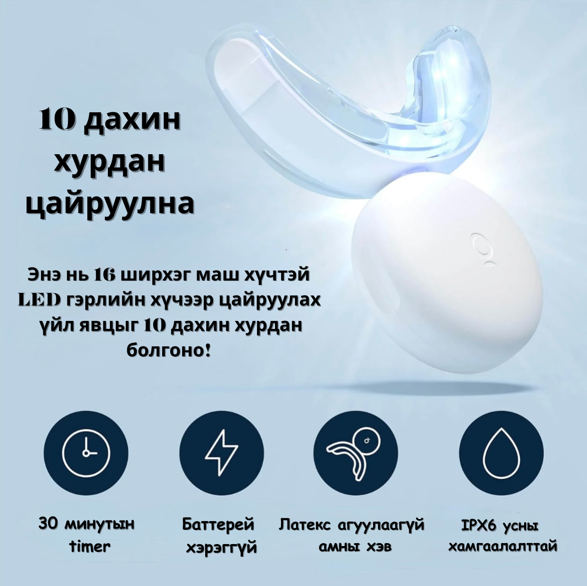 Шүд Цайруулах Kit